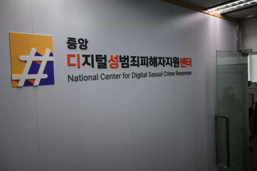 Trung tâm Quốc gia về Ứng phó tội phạm tình dục kỹ thuật số tại Seoul (Ảnh: AFP) Trung tâm Quốc gia về Ứng phó tội phạm tình dục kỹ thuật số tại Seoul (Ảnh: AFP)
